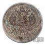 50 копеек 1894 года