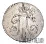 10 kopecks 1797 year