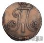 2 kopecks 1797 year