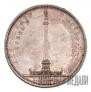 1 rouble 1834 year
