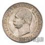 1 rouble 1898 year