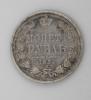 1 rouble 1854 year