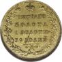 5 рублей 1831 года