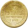 5 рублей 1841 года