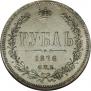 1 rouble 1876 year