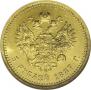 5 roubles 1887 year