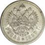 1 rouble 1899 year