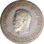 1 rouble 1896 year