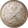1 rouble 1896 year