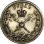 1 rouble 1896 year