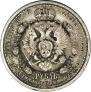 1 rouble 1912 year