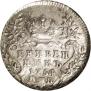 Гривенник 1754 года