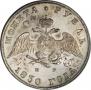 1 rouble 1830 year