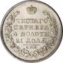 1 rouble 1830 year