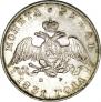 1 rouble 1831 year