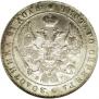 1 rouble 1841 year