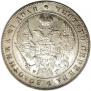 1 rouble 1841 year