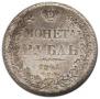 1 rouble 1841 year