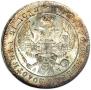 1 rouble 1842 year