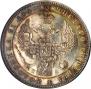 1 rouble 1846 year