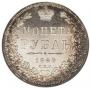 1 рубль 1849 года