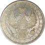 1 рубль 1852 года