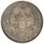 1 rouble 1853 year