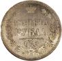 1 rouble 1854 year