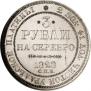 3 roubles 1828 year