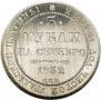 3 рубля 1832 года