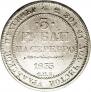 3 рубля 1835 года