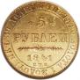 5 рублей 1841 года