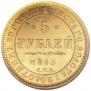 5 roubles 1855 year