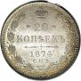 20 kopecks 1874 year