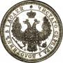 25 kopecks 1858 year