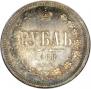 1 rouble 1868 year