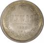 1 rouble 1878 year