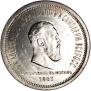 1 rouble 1883 year