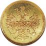 5 рублей 1883 года