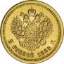 5 roubles 1888 year