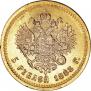 5 roubles 1888 year