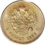 5 roubles 1888 year