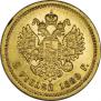 5 рублей 1889 года