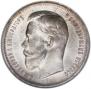 50 kopecks 1912 year
