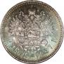 1 rouble 1897 year
