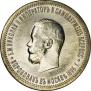 1 rouble 1896 year
