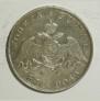 1 rouble 1831 year