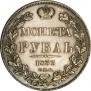 1 rouble 1833 year