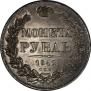 1 rouble 1842 year