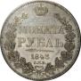 1 рубль 1843 года